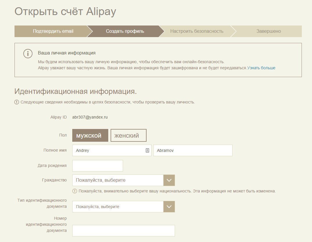 Ďalej sa musíte vrátiť do profilu Alipay a pridať potrebné informácie o sebe: