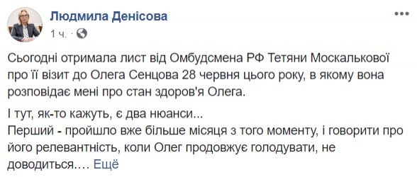 Перший - пройшло вже більше місяця з того моменту, і говорити про його релевантності, коли Олег продовжує голодувати, не доводиться , - написала український омбудсмен на сторінці в Фейсбуці в четвер