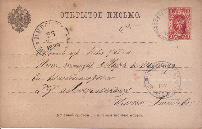 У правому верхньому кутку друкарським способом надрукована поштова марка вартістю 4 копійки